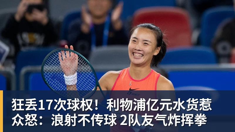 狂丢17次球权！利物浦亿元水货惹众怒：浪射不传球 2队友气炸挥拳