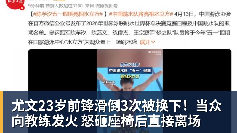 尤文23岁前锋滑倒3次被换下！当众向教练发火 怒砸座椅后直接离场